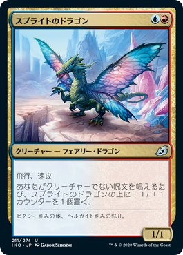 【Foil】(IKO-UM)Sprite Dragon/スプライトのドラゴン
