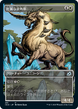 【Foil】【ショーケース】(IKO-UW)Majestic Auricorn/壮麗な金角獣