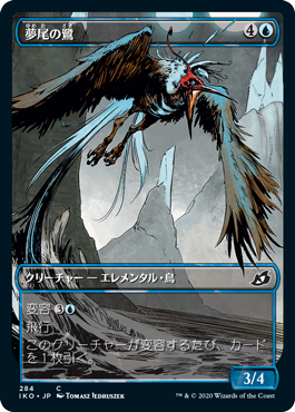 【ショーケース】(IKO-CU)Dreamtail Heron/夢尾の鷺