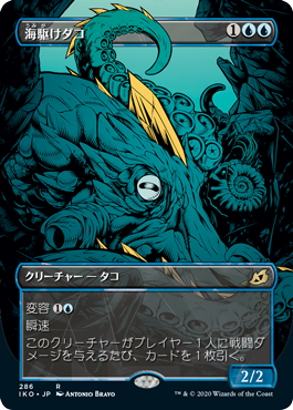 【Foil】【ショーケース】(IKO-RU)Sea-Dasher Octopus/海駆けダコ