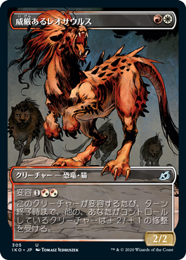 【Foil】【ショーケース】(IKO-UM)Regal Leosaur/威厳あるレオサウルス