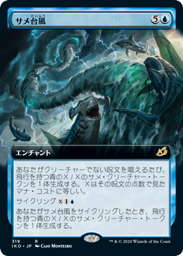 【Foil】【拡張アート】(IKO-RU)Shark Typhoon/サメ台風