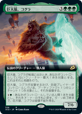 【Foil】【拡張アート】(IKO-RG)Kogla, the Titan Ape/巨大猿、コグラ