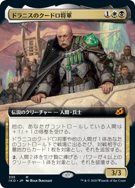 【Foil】【拡張アート】(IKO-MM)General Kudro of Drannith/ドラニスのクードロ将軍