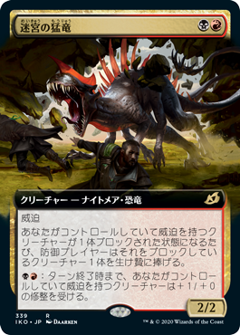 【Foil】【拡張アート】(IKO-RM)Labyrinth Raptor/迷宮の猛竜