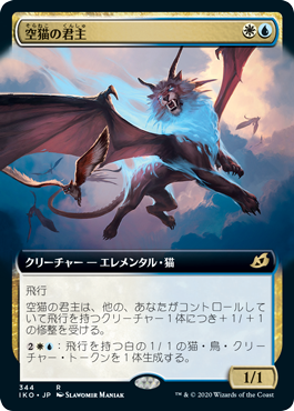 【Foil】【拡張アート】(IKO-RM)Skycat Sovereign/空猫の君主