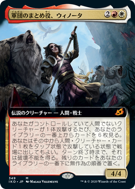 【Foil】【拡張アート】(IKO-MM)Winota, Joiner of Forces/軍団のまとめ役、ウィノータ