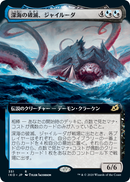 【Foil】【拡張アート】(IKO-RM)Gyruda, Doom of Depths/深海の破滅、ジャイルーダ