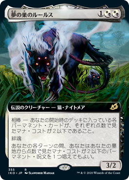 【Foil】【拡張アート】(IKO-RM)Lurrus of the Dream-Den/夢の巣のルールス