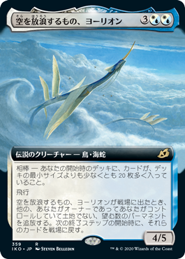 【Foil】【拡張アート】(IKO-RM)Yorion, Sky Nomad/空を放浪するもの、ヨーリオン