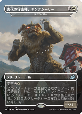 【Foil】(IKO-Godzilla)King Caesar, Ancient Guardian/古代の守護神、キングシーサー