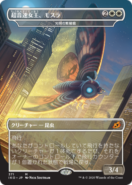 【Foil】(IKO-Godzilla)Mothra, Supersonic Queen/超音速女王、モスラ