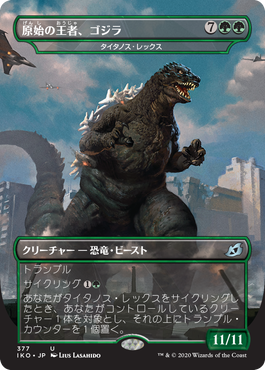 【Foil】(IKO-Godzilla)Godzilla, Primeval Champion/原始の王者、ゴジラ