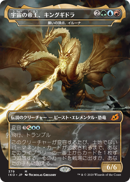 【Foil】(IKO-Godzilla)Ghidorah, King of the Cosmos/宇宙の帝王、キングギドラ