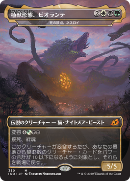 【Foil】(IKO-Godzilla)Biollante, Plant Beast Form/植獣形態、ビオランテ