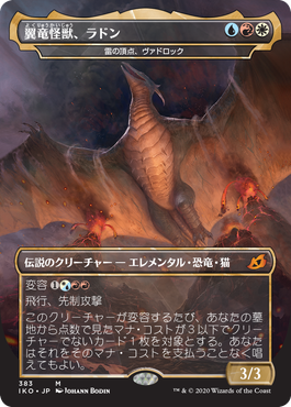 (IKO-Godzilla)Rodan, Titan of Winged Fury/翼竜怪獣、ラドン