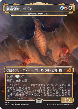 【Foil】(IKO-Godzilla)Rodan, Titan of Winged Fury/翼竜怪獣、ラドン