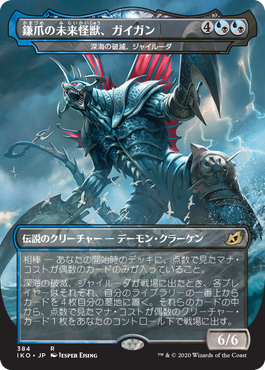 【Foil】(IKO-Godzilla)Gigan, Cyberclaw Terror/鎌爪の未来怪獣、ガイガン