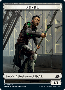 【Foil】(IKO-Token)Human Soldier Token/人間・兵士トークン (004)