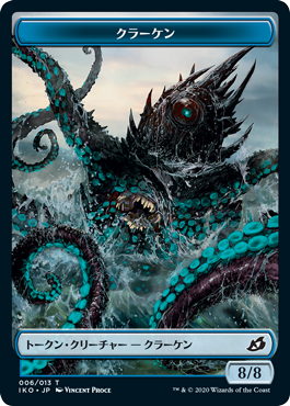 【Foil】(IKO-Token)Kraken Token/クラーケントークン