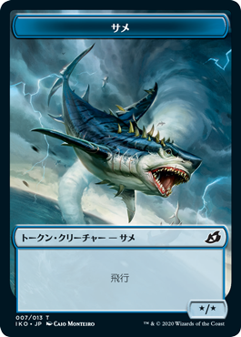 【Foil】(IKO-Token)Shark Token/サメトークン