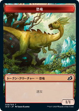 【Foil】(IKO-Token)Dinosaur Token/恐竜トークン