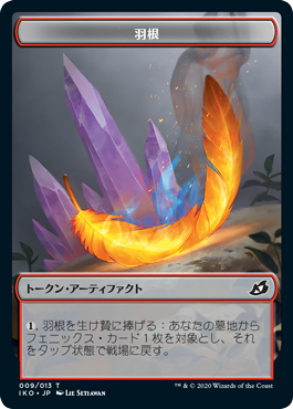 【Foil】(IKO-Token)Feather Token/羽根トークン