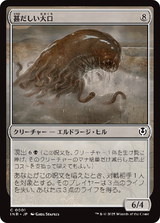 (INR-CC)Abundant Maw/甚だしい大口