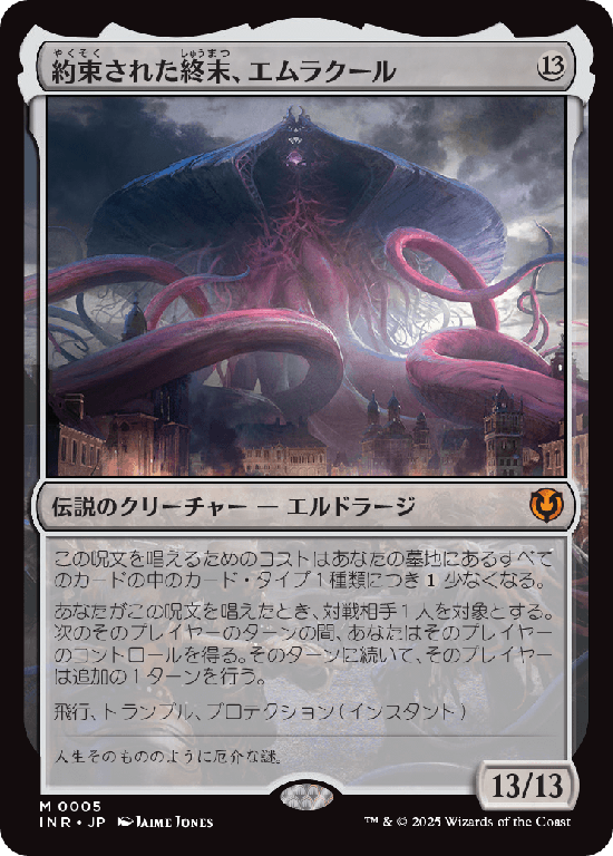 (INR-MC)Emrakul, the Promised End/約束された終末、エムラクール