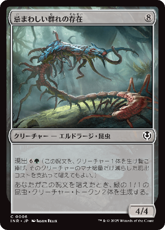 (INR-CC)It of the Horrid Swarm/忌まわしい群れの存在