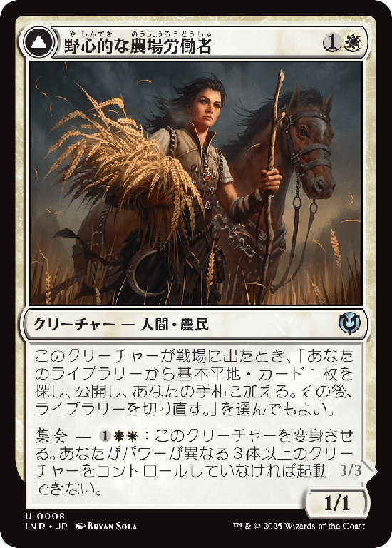 (INR-UW)Ambitious Farmhand/野心的な農場労働者