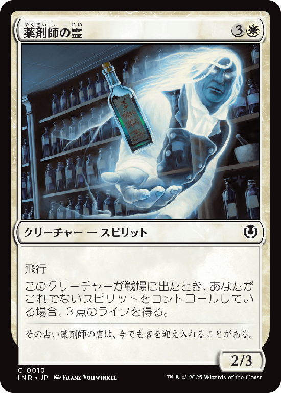 (INR-CW)Apothecary Geist/薬剤師の霊