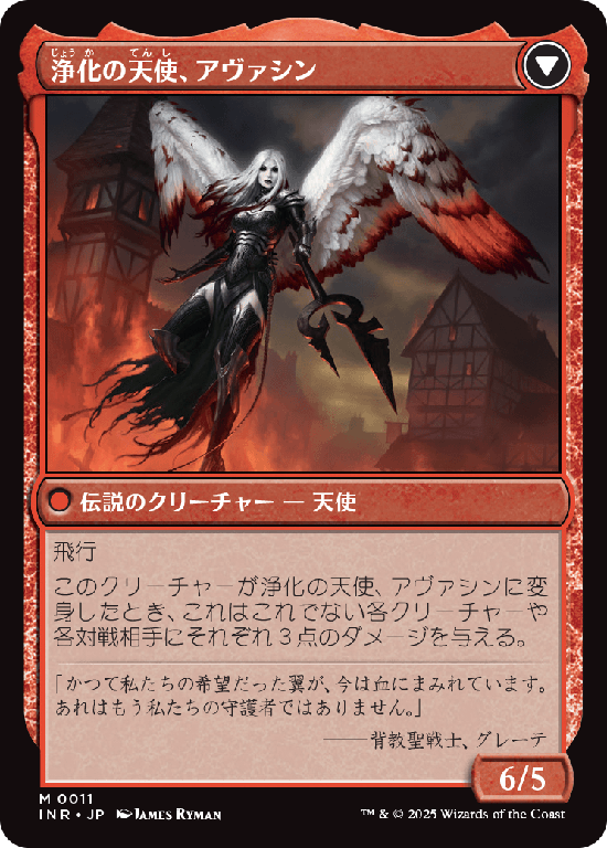 (INR-MW)Archangel Avacyn/大天使アヴァシン
