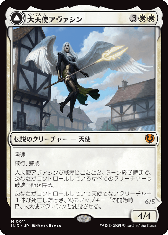 (INR-MW)Archangel Avacyn/大天使アヴァシン