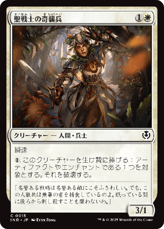 (INR-CW)Cathar Commando/聖戦士の奇襲兵