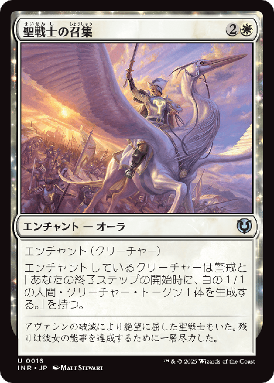 (INR-UW)Cathar's Call/聖戦士の召集
