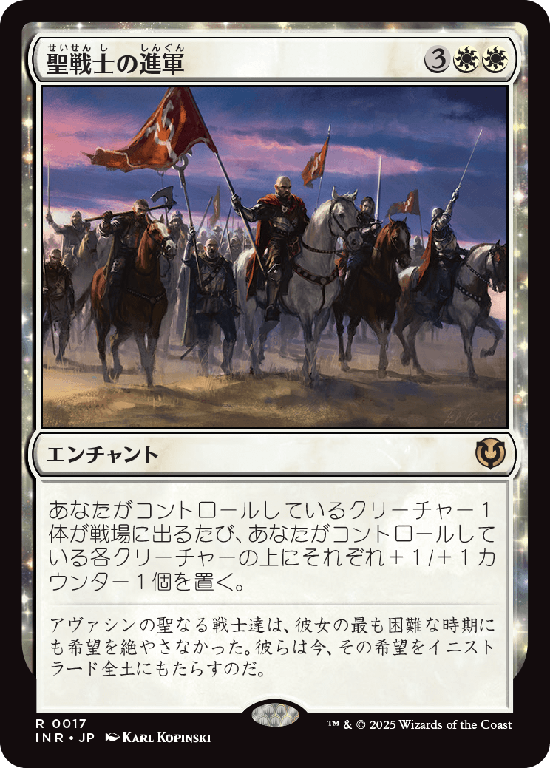 (INR-RW)Cathars' Crusade/聖戦士の進軍