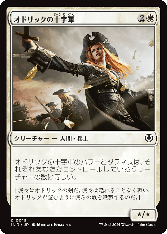 (INR-CW)Crusader of Odric/オドリックの十字軍