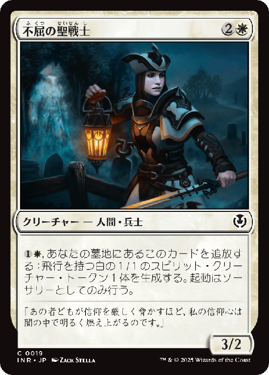 (INR-CW)Dauntless Cathar/不屈の聖戦士
