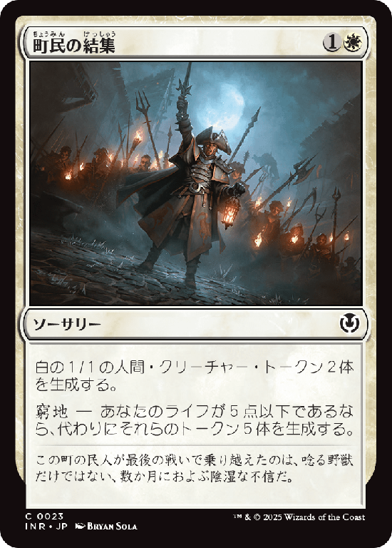 (INR-CW)Gather the Townsfolk/町民の結集