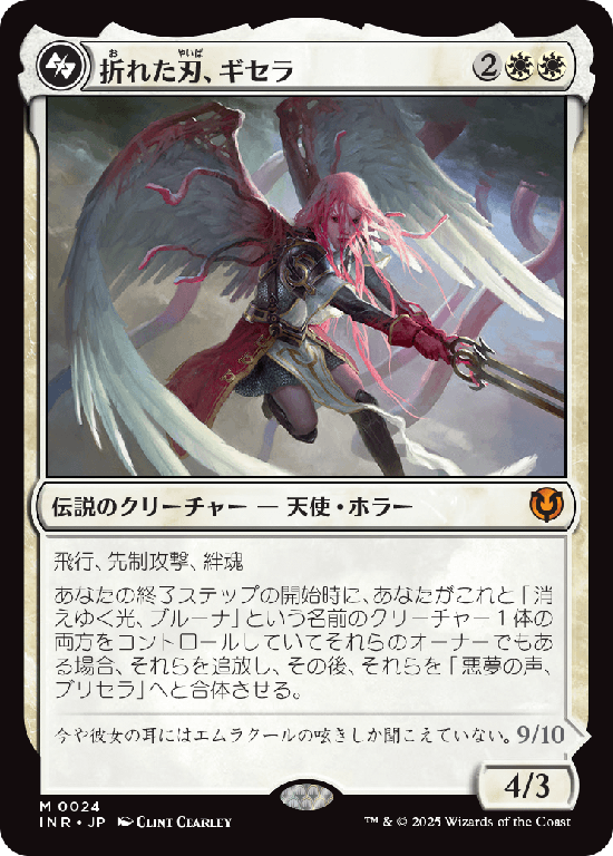 (INR-MW)Gisela, the Broken Blade/折れた刃、ギセラ