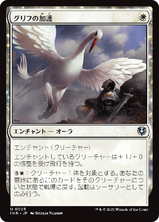 (INR-UW)Gryff's Boon/グリフの加護