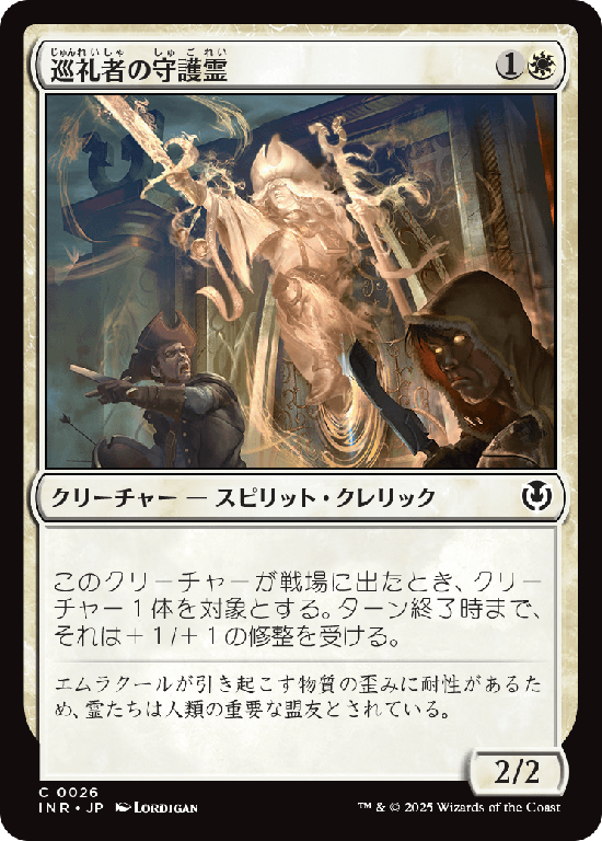 (INR-CW)Guardian of Pilgrims/巡礼者の守護霊