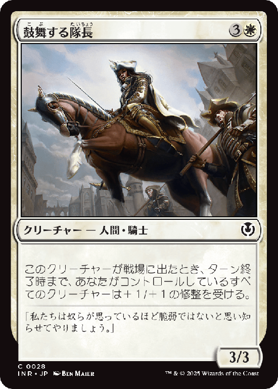 (INR-CW)Inspiring Captain/鼓舞する隊長