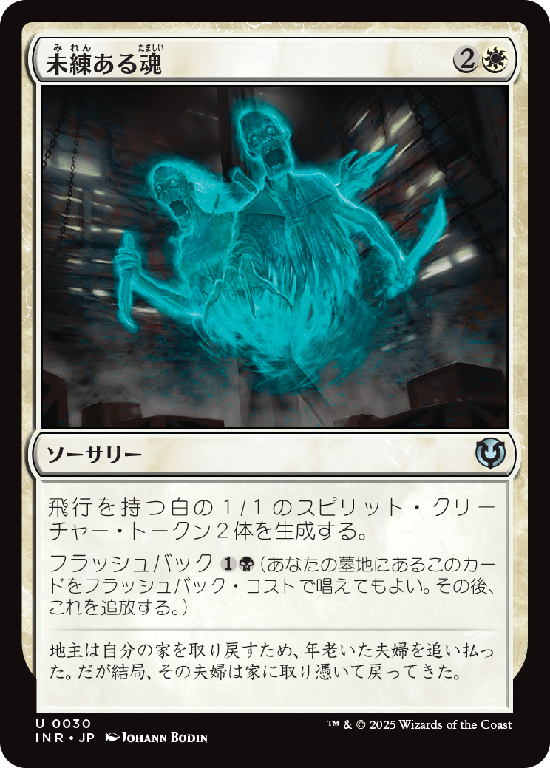 (INR-UW)Lingering Souls/未練ある魂