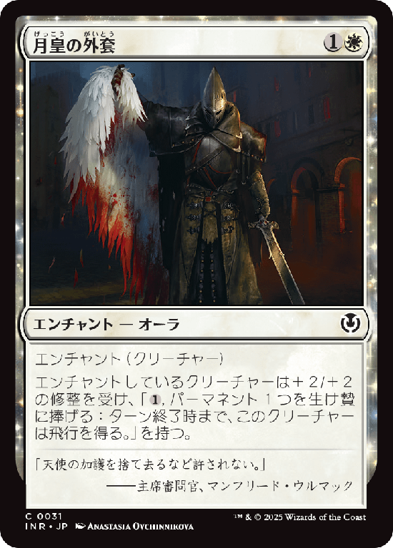 (INR-CW)Lunarch Mantle/月皇の外套