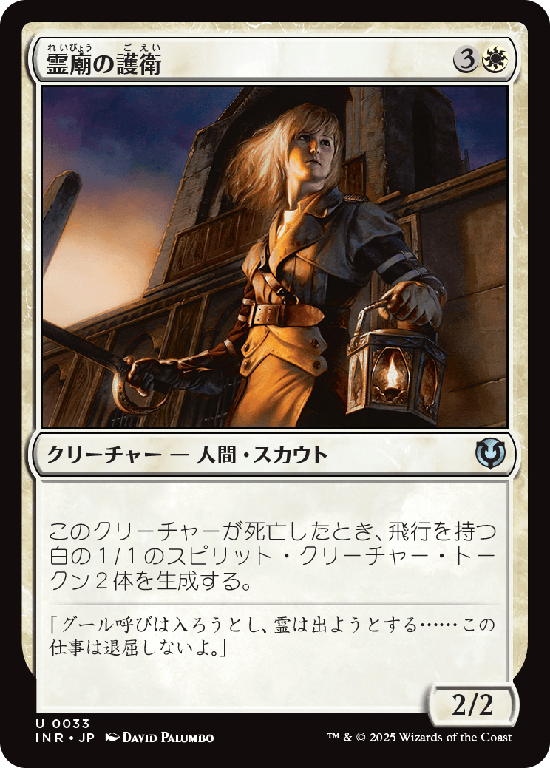 (INR-UW)Mausoleum Guard/霊廟の護衛