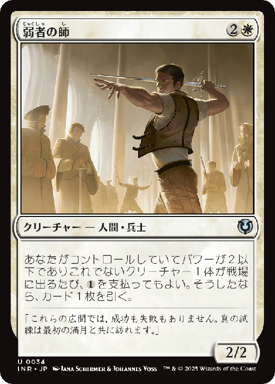 (INR-UW)Mentor of the Meek/弱者の師