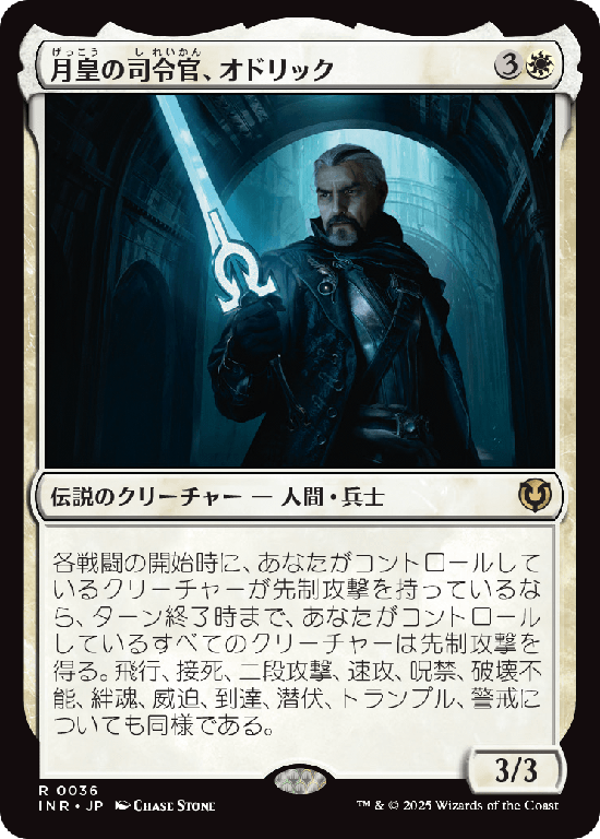 (INR-RW)Odric, Lunarch Marshal/月皇の司令官、オドリック
