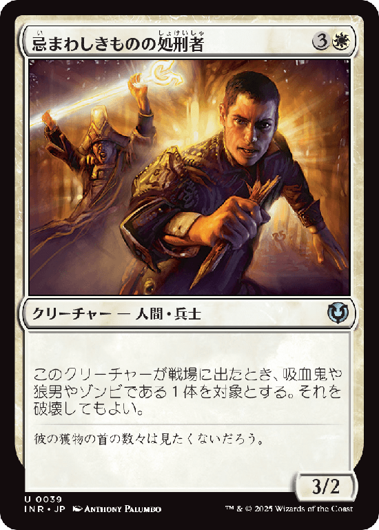 (INR-UW)Slayer of the Wicked/忌まわしきものの処刑者